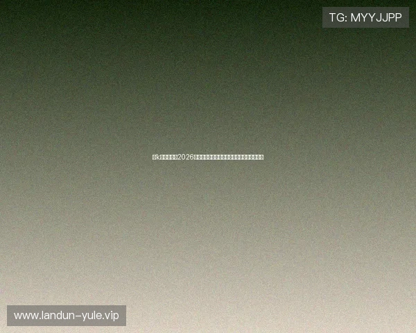 小k娱乐官网：2026世界杯赛场明星球员表现分析与未来潜力展望